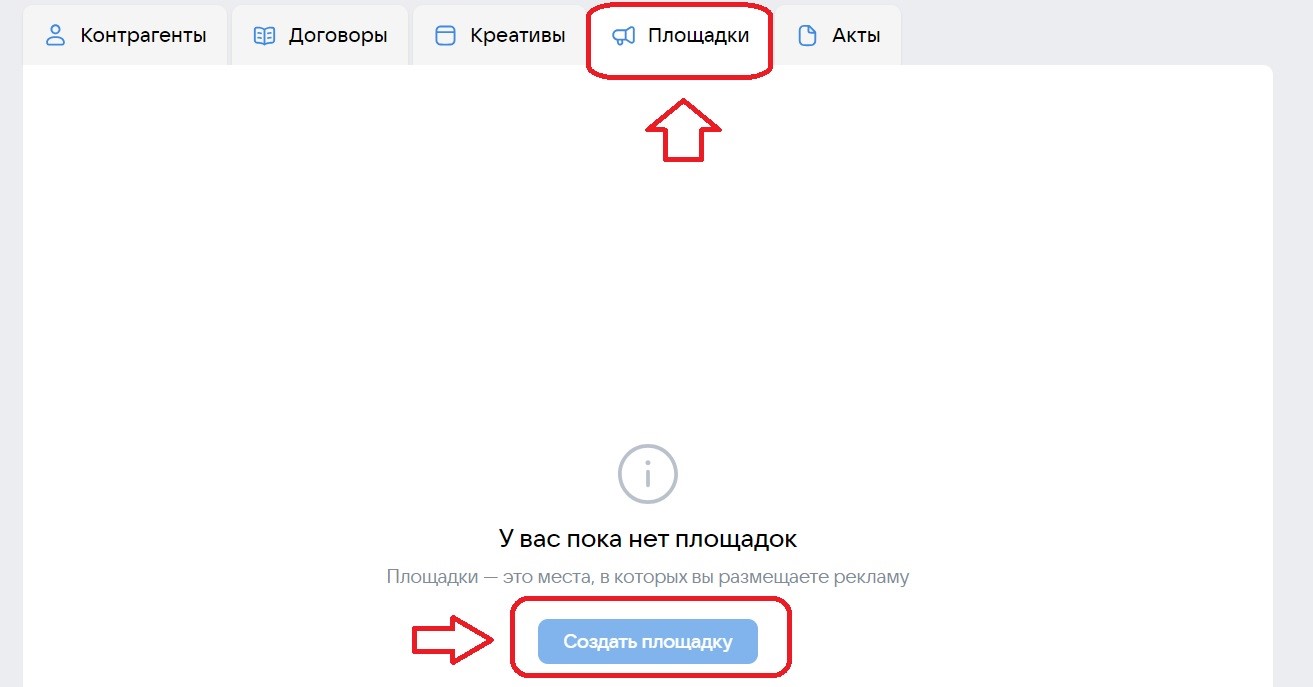 Создание площадки для маркировки рекламы ВКонтакте