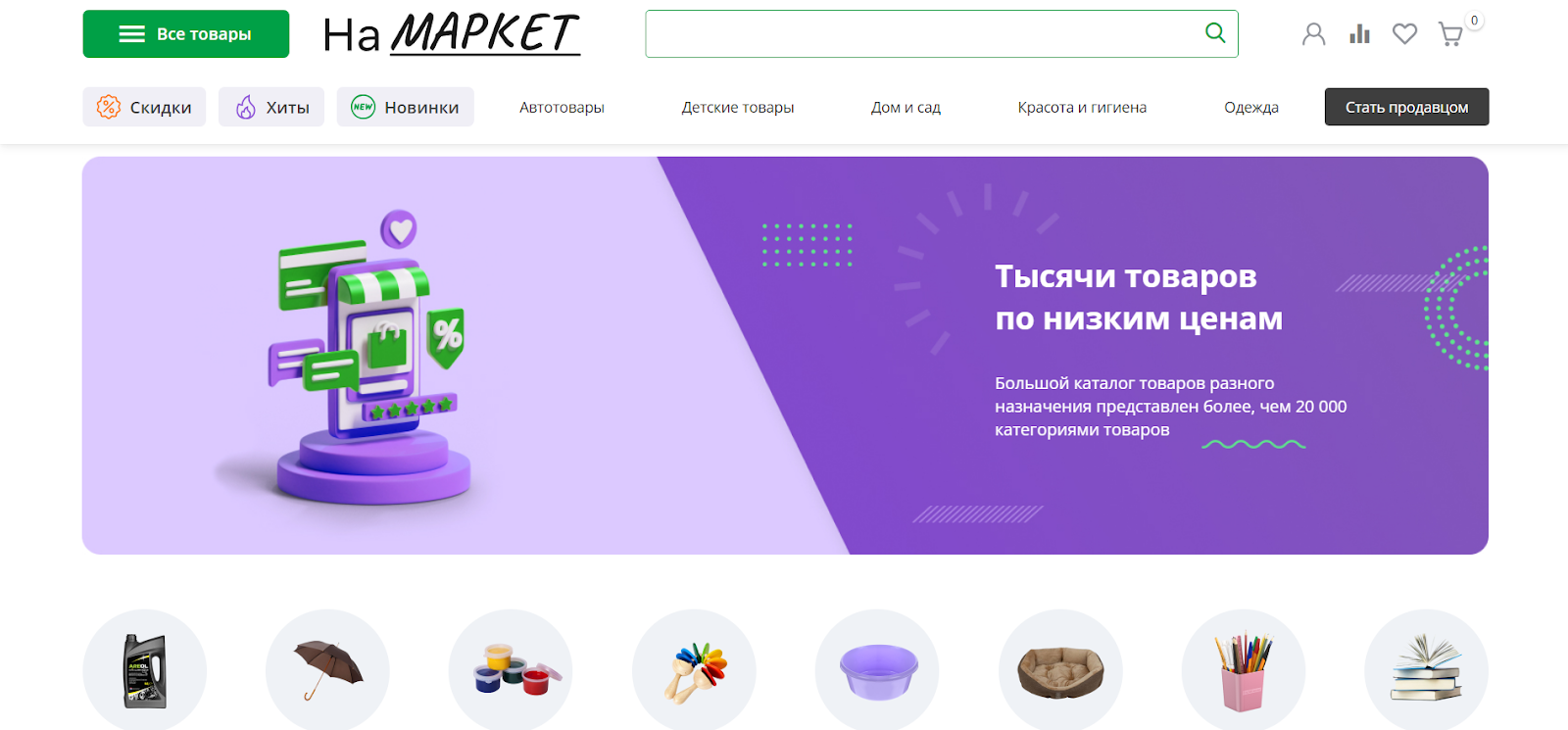 НаМаркет - русский маркетплейс