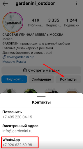 Кнопка в Инстаграм для связи через мессенджер