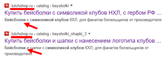 Так каннибализация выглядит в выдаче Яндекса