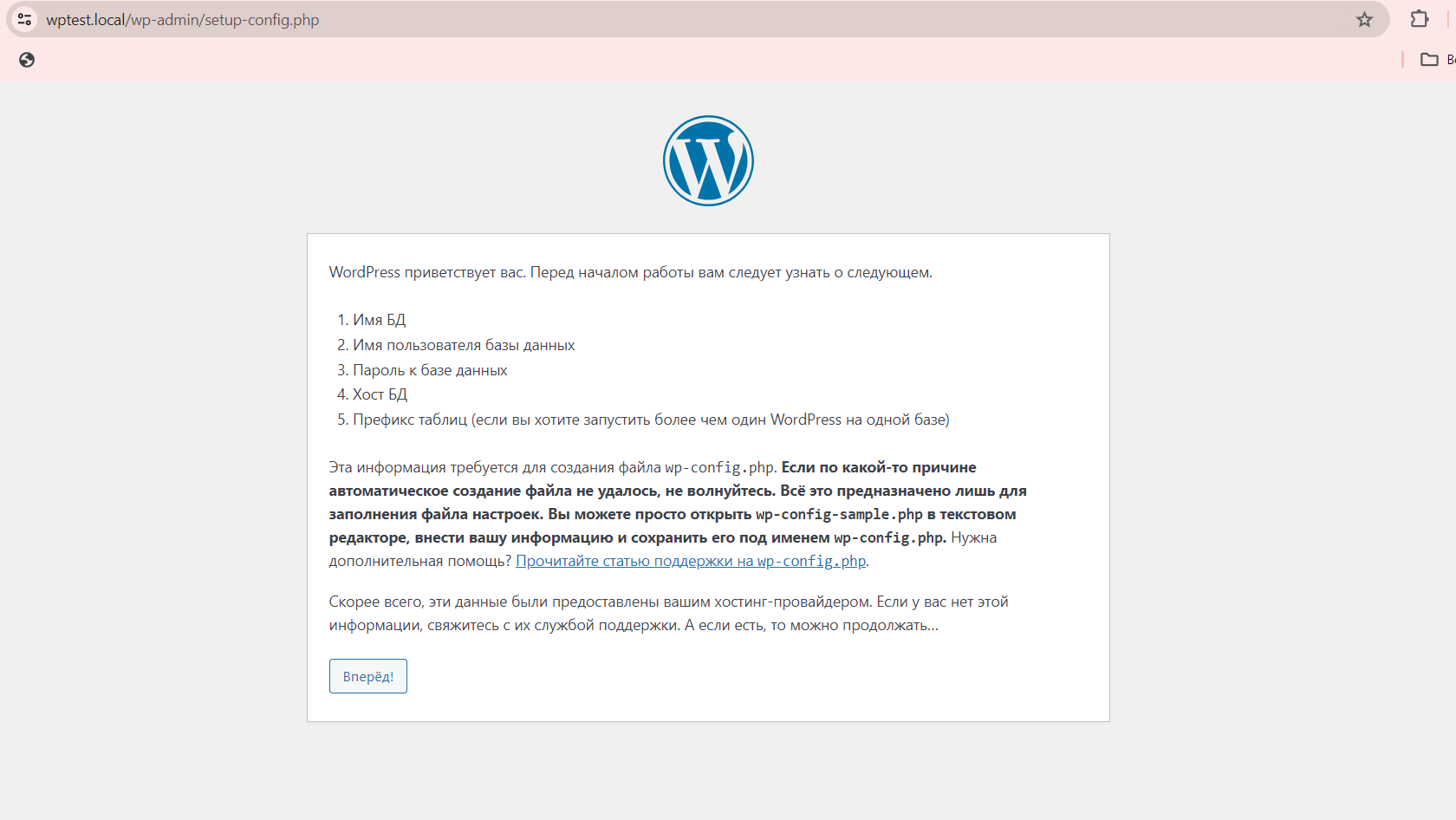 Стартовая страница подключения базы данных WordPress