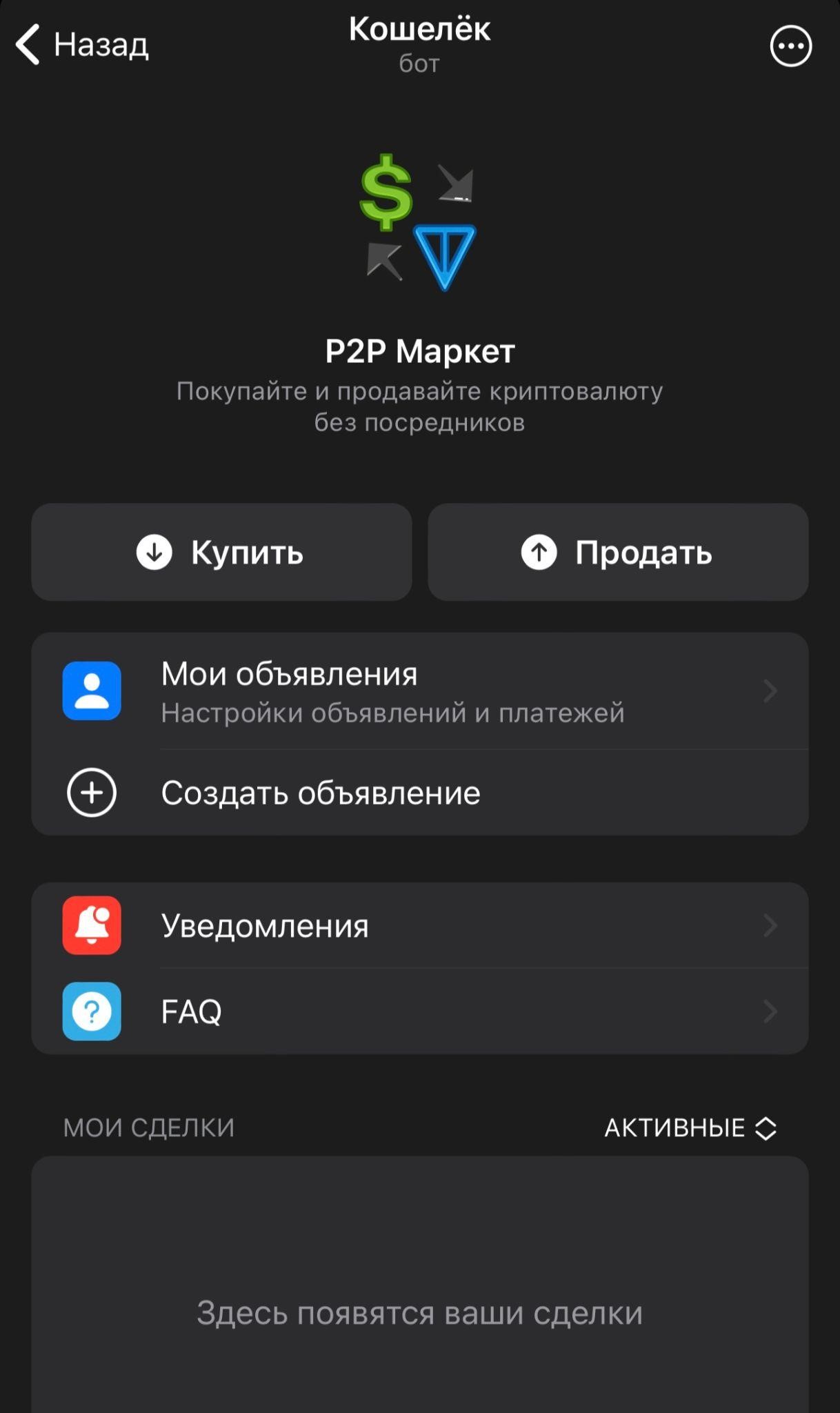 P2P Маркет