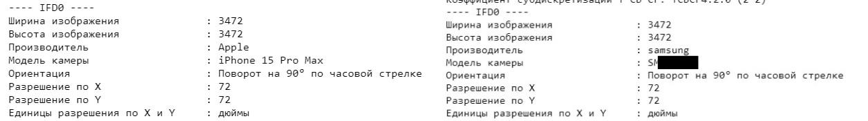 Чтобы окончательно убедиться в том, что все работает как надо — кидаем оба файла на любой сайт для анализа метаданных онлайн. Видим, что их метаданные действительно поменялись 