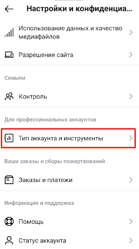 Измененение типа аккаунта для создания кнопок в Инстаграм