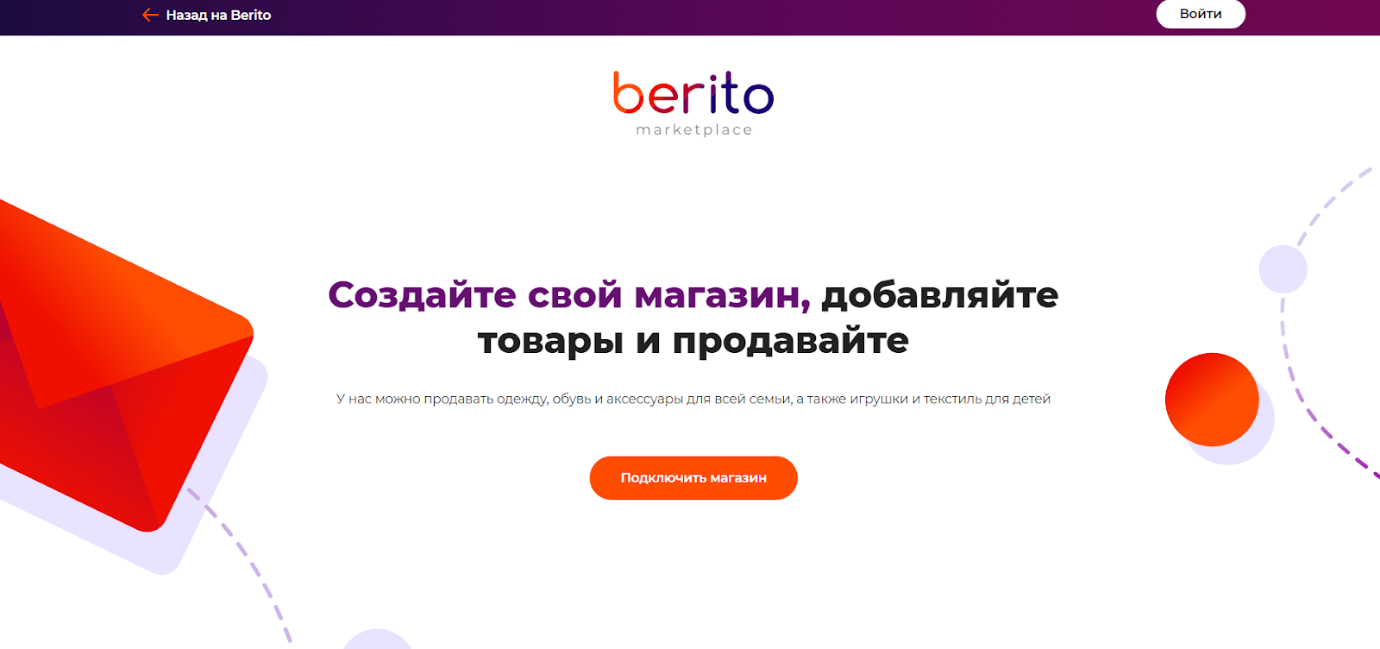 Berito - торговая площадка-маркетплейс
