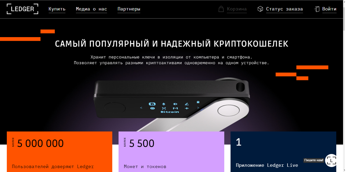 Ledger Nano S plus - крипто кошелек на русском языке