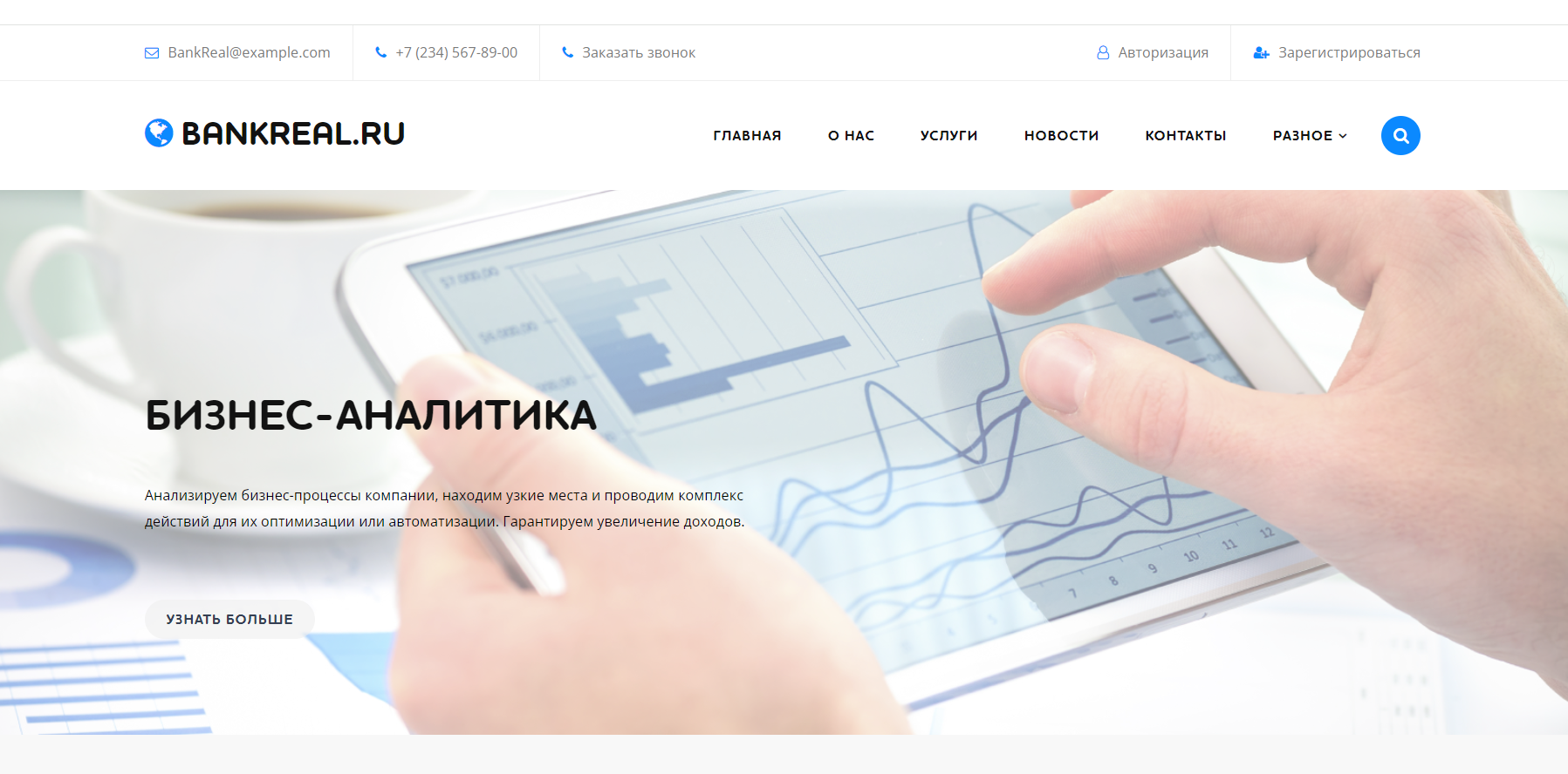 Главная страница сайта bankreal.ru