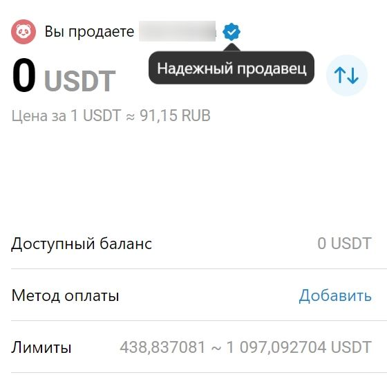 Значок надежного продавца