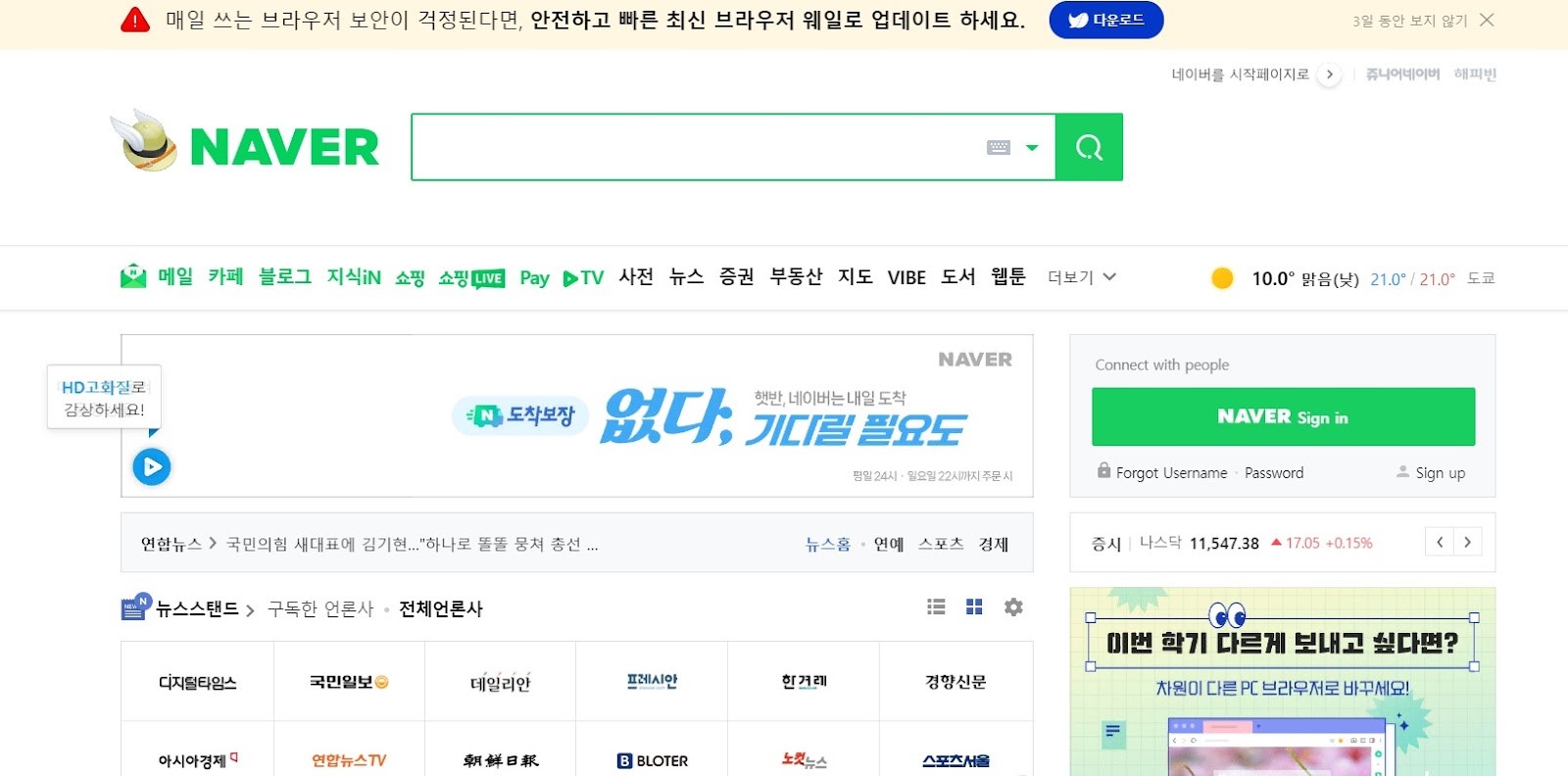 Naver - корейская альтернатива Google