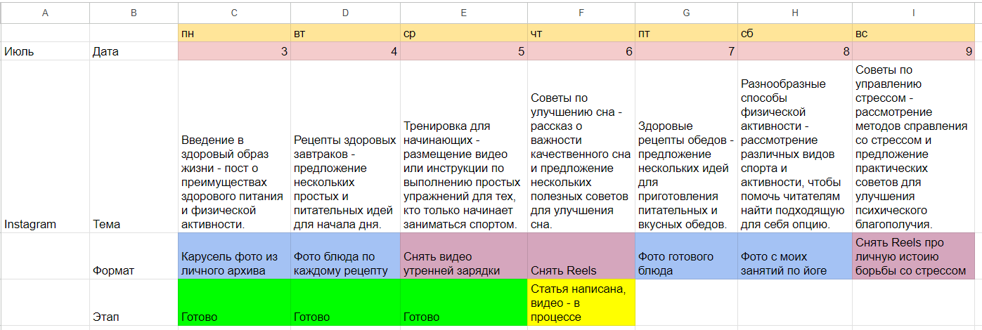 Пример контент-плана-календаря