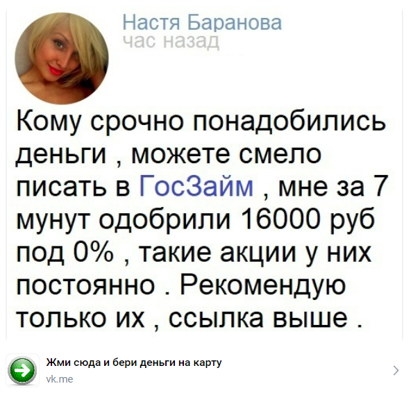 Пример кликбейта во Вконтакте