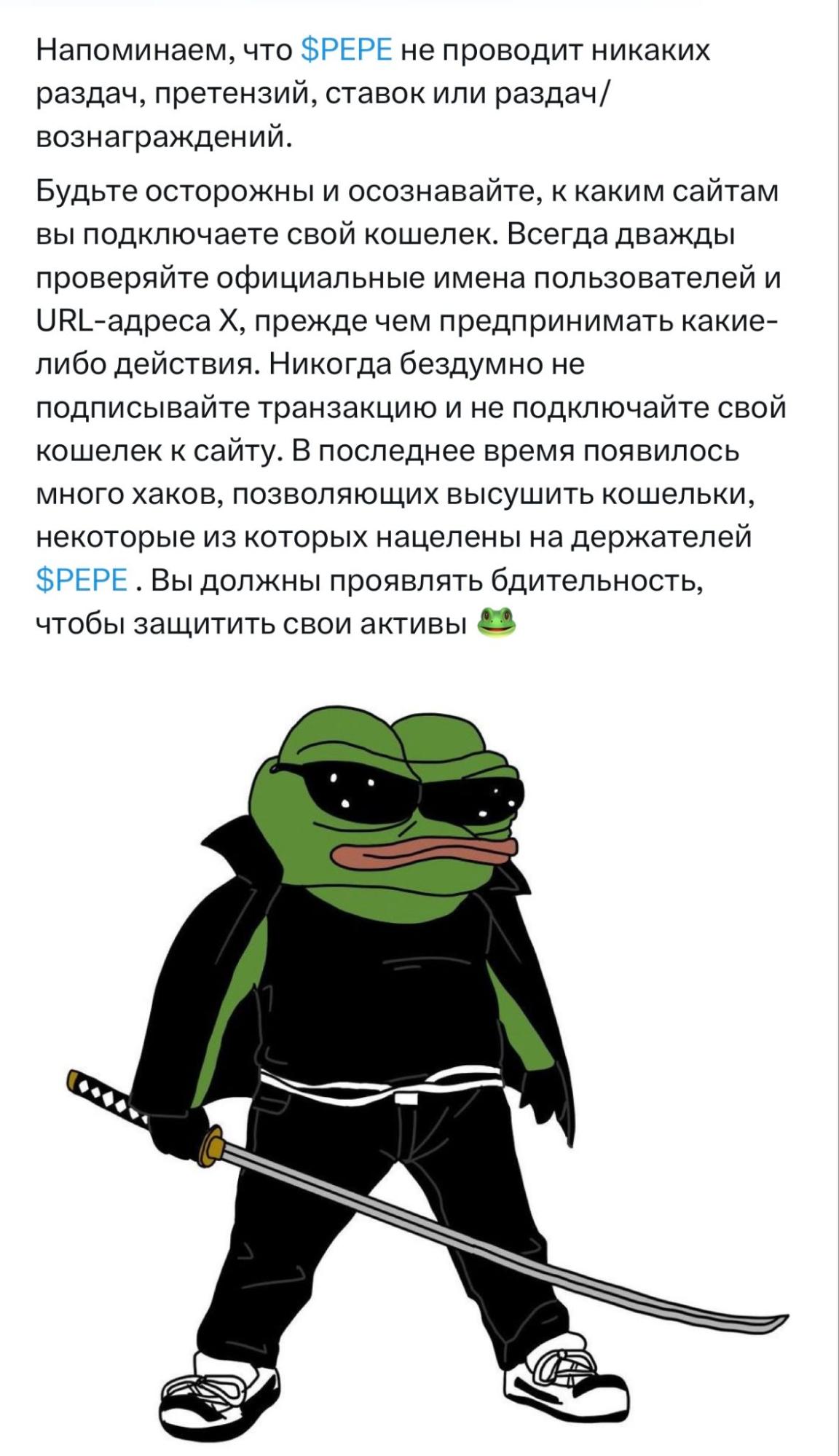 Твит о Pepe и перевод публикации