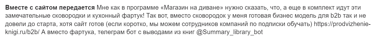 Комментарий владельца лота о дополнениях к сайту