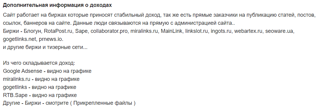 Комментарий владельца лота о монетизации