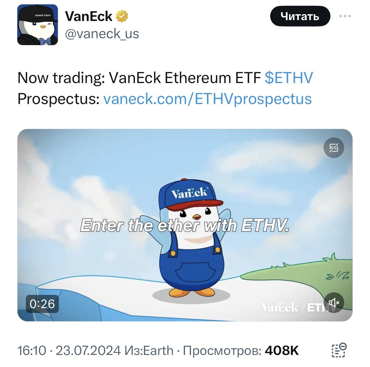 Пост VanEck об одобрении Ethereum-ETF