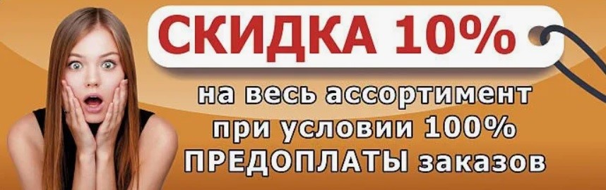 Вид скидки на товар - за ускорение оплаты покупателем