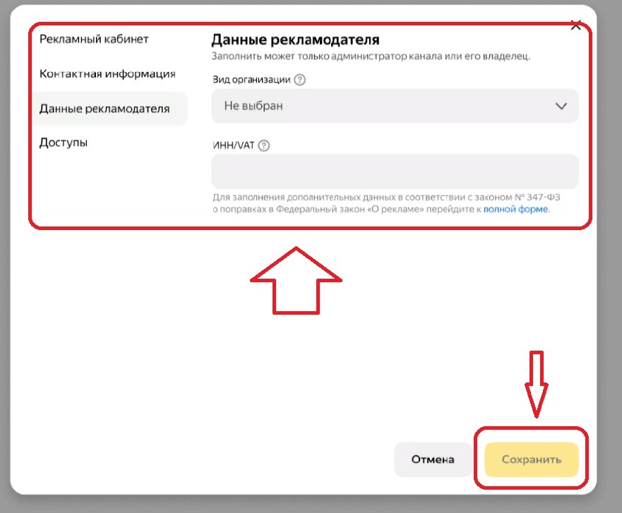 Данные о рекламодателе для маркировки рекламы на Просмостраницах Яндекса