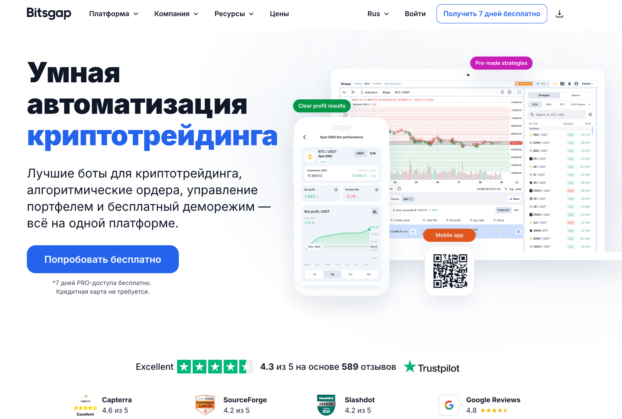 Интерфейс официальной странички платформы Bitsgap