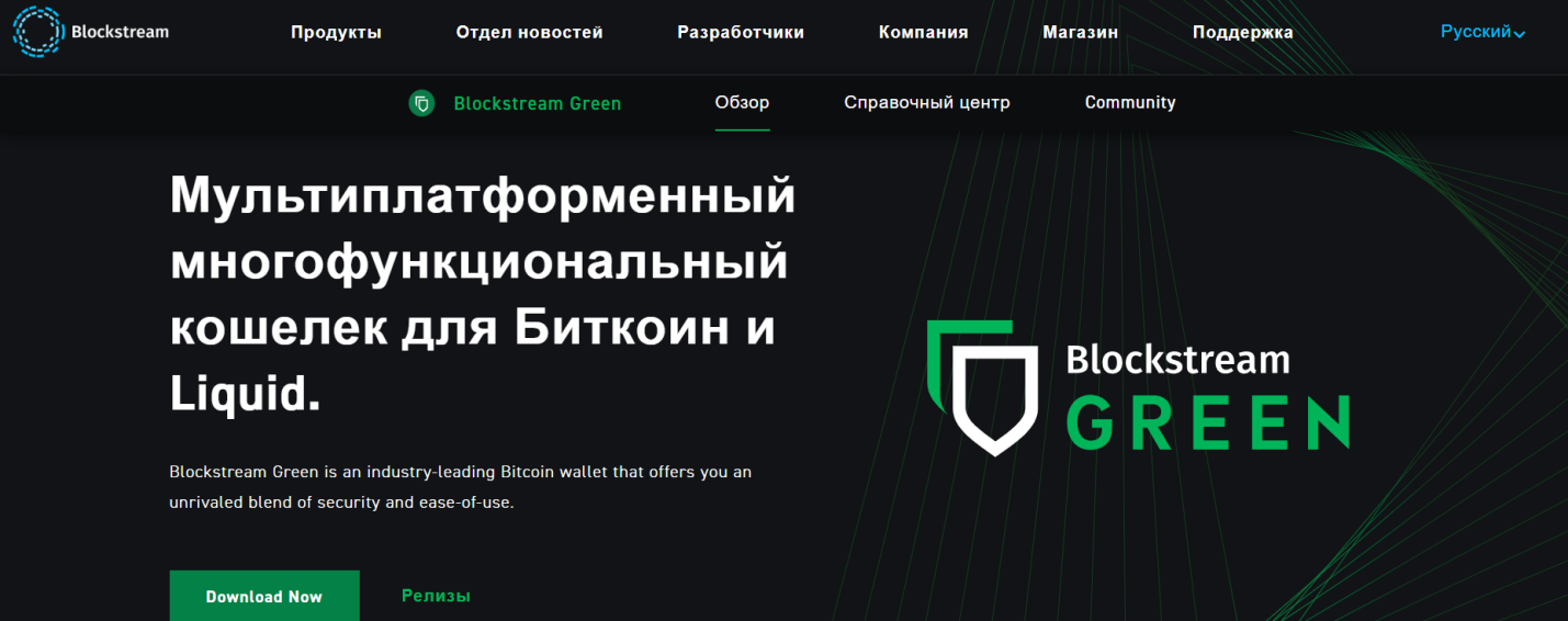 BlockStream Green - криптокошелек-приложение на телефон