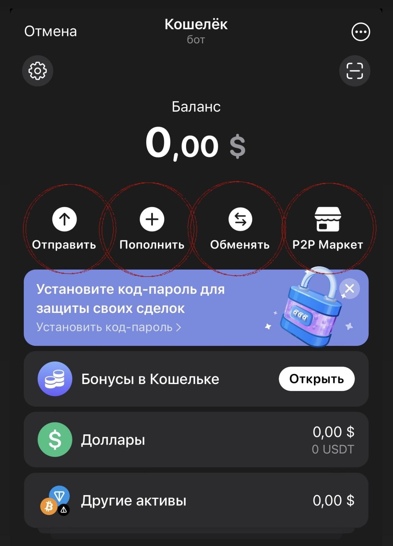 Интерфейс Telegram Wallet