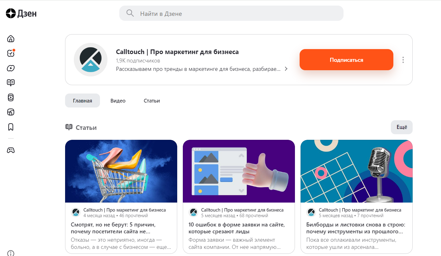 Блог на Яндекс.Дзен - способ привлечения клиентов в интернет-магазин