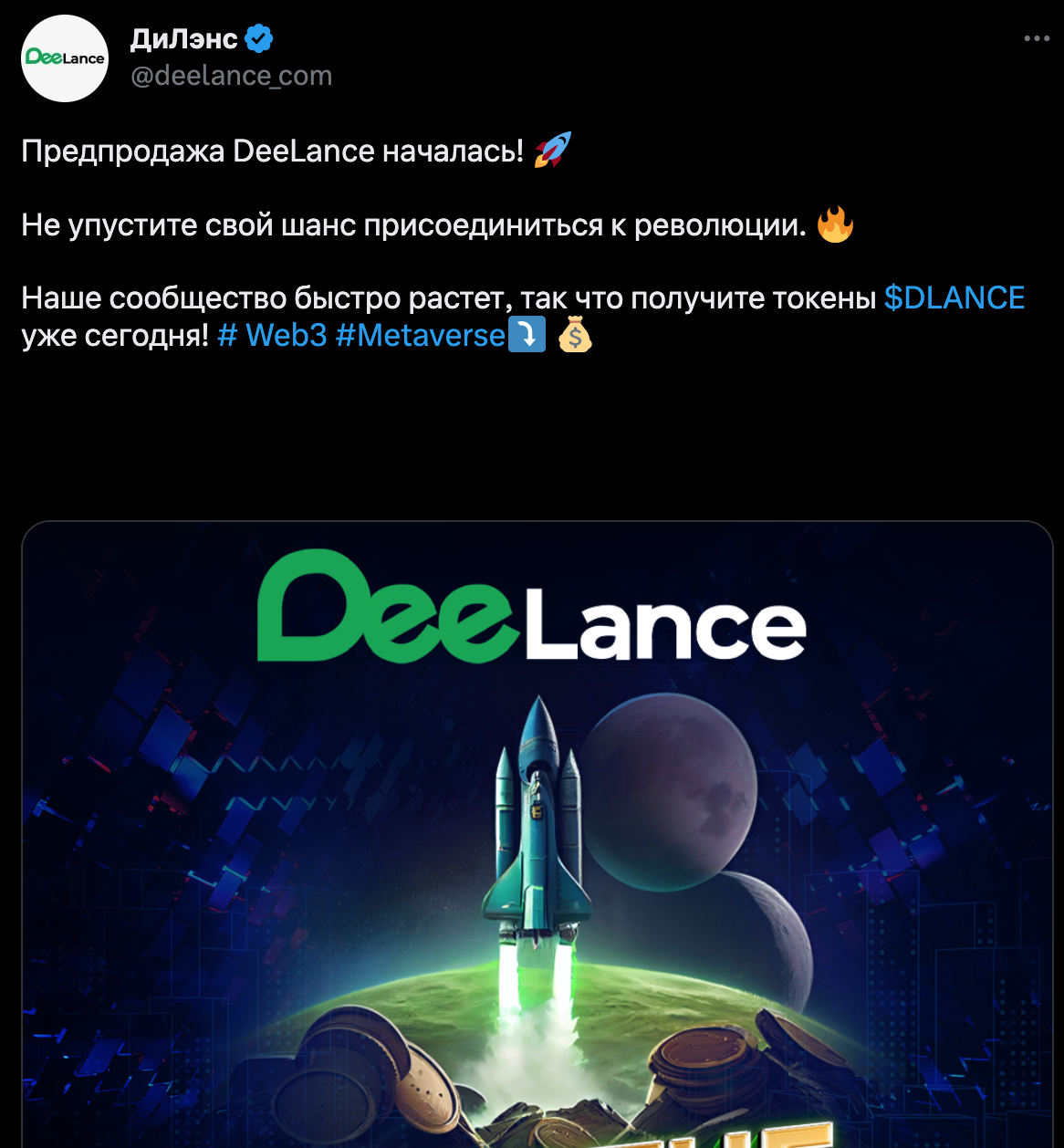 Твит официальной группы DeeLance 
