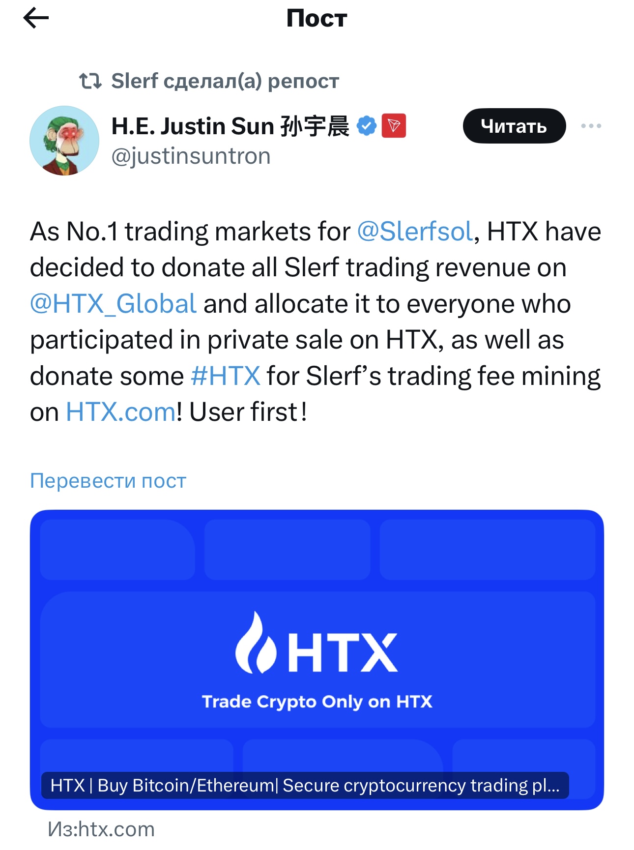 Твиты представителей бирж Bitget и HTX о поддержке Slerf