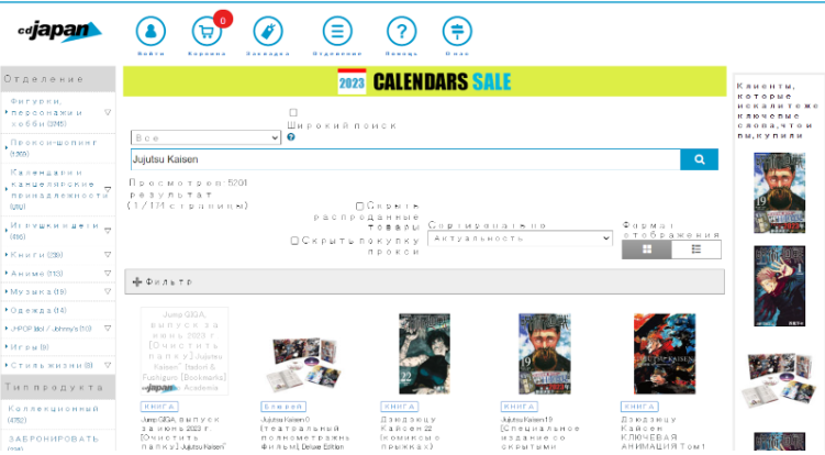 Скрин сайта CDJapan