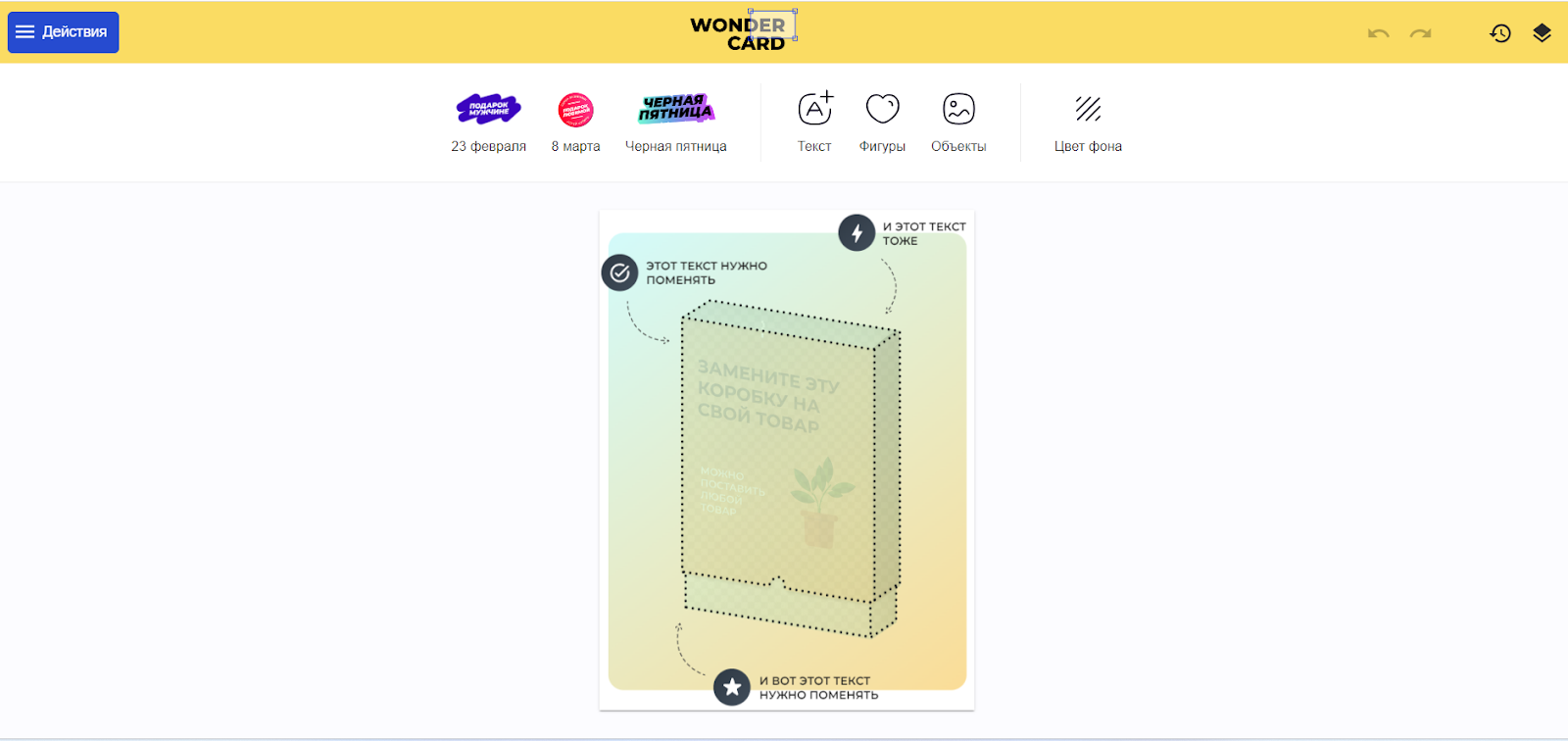 Wonder Card - конструктор инфографики для карточек товара на WB