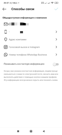 Ввод контактной информации для кнопки связи в Инстаграм