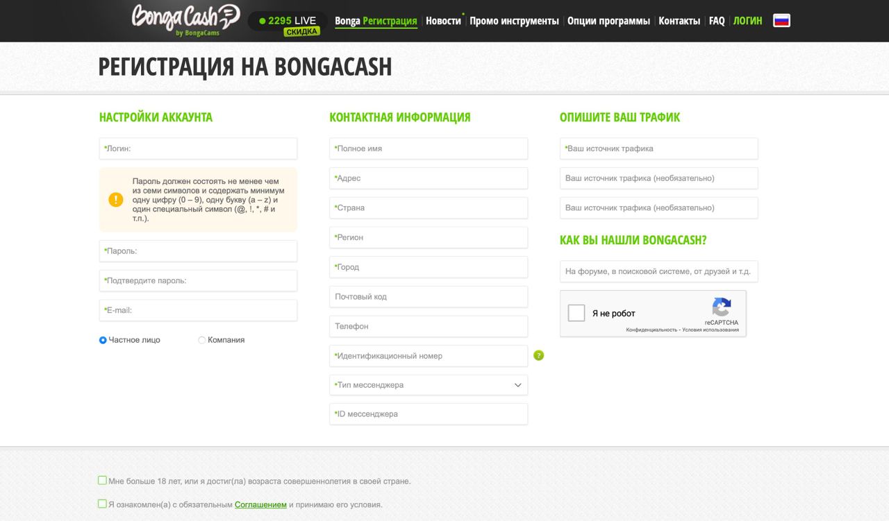 Форма регистрации на BongaCash
