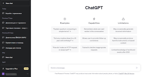 Стандартный интерфейс ChatGPT - использование бесплатно