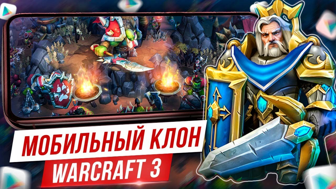 Пример крео с отсылкой к некогда популярной игре. От Warcraft 3, само собой, одно название — но это уже формальности