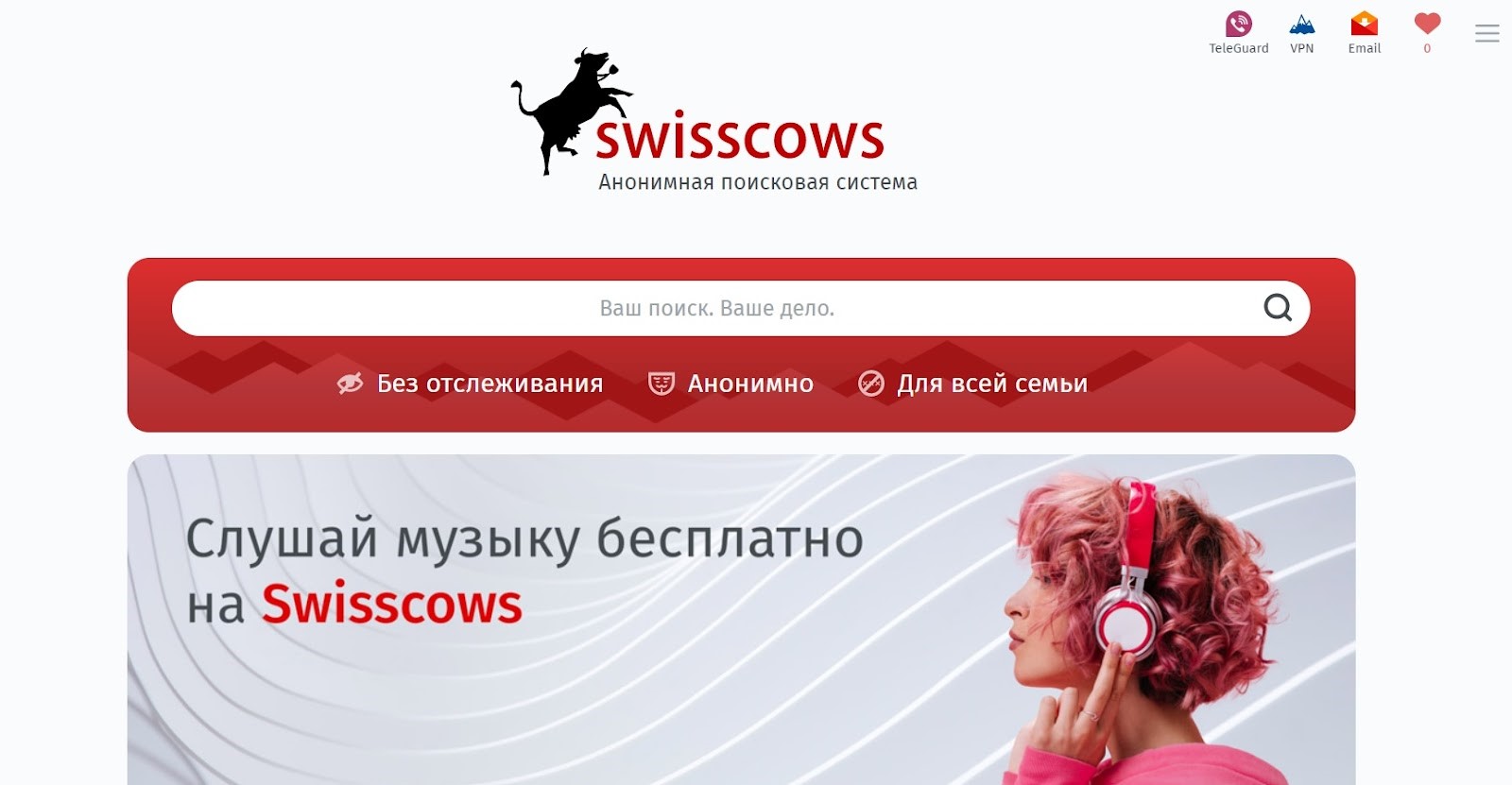 Swisscows - безопасный поисковик без слежки