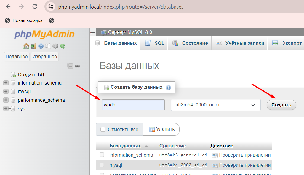 Создание базы данных в phpMyAdmin