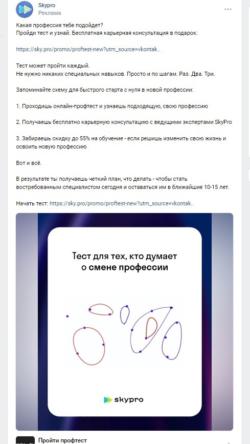 Рекламный пост Скайпро в ВК